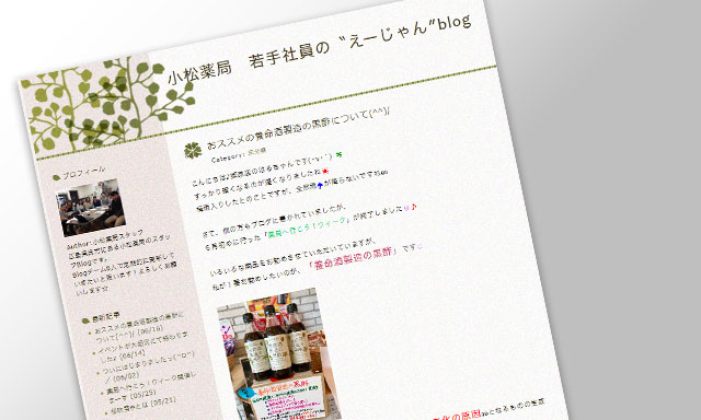 小松薬局　若手社員の”えーじゃん”blog