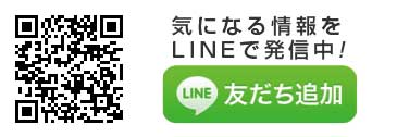 LINE 友だち追加