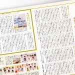 タウン誌「くれえばん」に掲載されました。