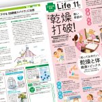 ヘルシーライフ