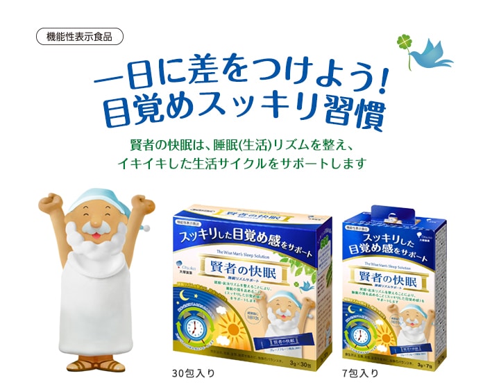賢者の快眠