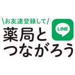 各店舗にLINE公式アカウントができました