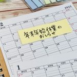 年末年始休業のご案内