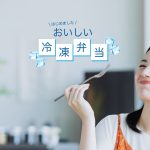 本店、本庄店、郷原店で冷凍弁当の販売を開始